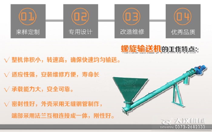 LS型螺旋輸送機(jī)特點(diǎn)