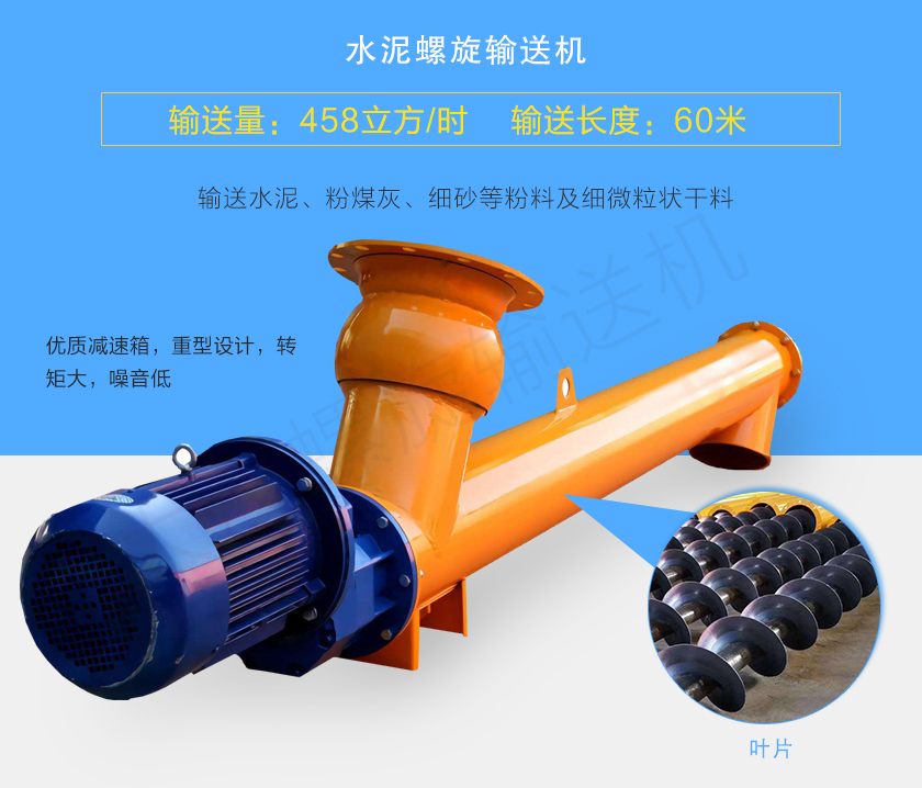 水泥螺旋輸送機用于輸送水泥、粉煤灰、細砂等粉料及細微粒狀干料，常用直徑165、219、273、323、407大量備貨，尺寸及角度可根據(jù)客戶要求訂制