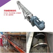 無軸螺旋輸送機(jī)-專為粘性、纏繞性物料設(shè)計(jì)
